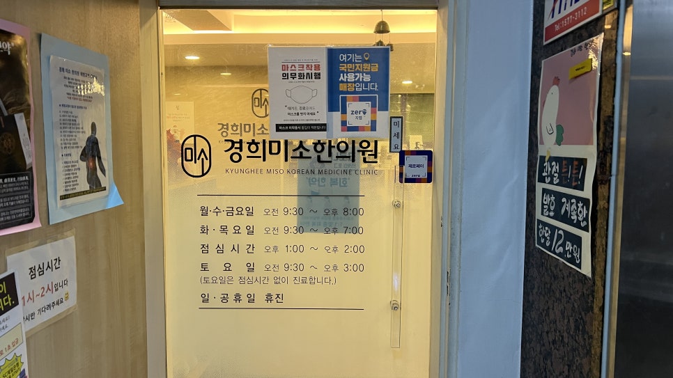 경희미소한의원 이미지
