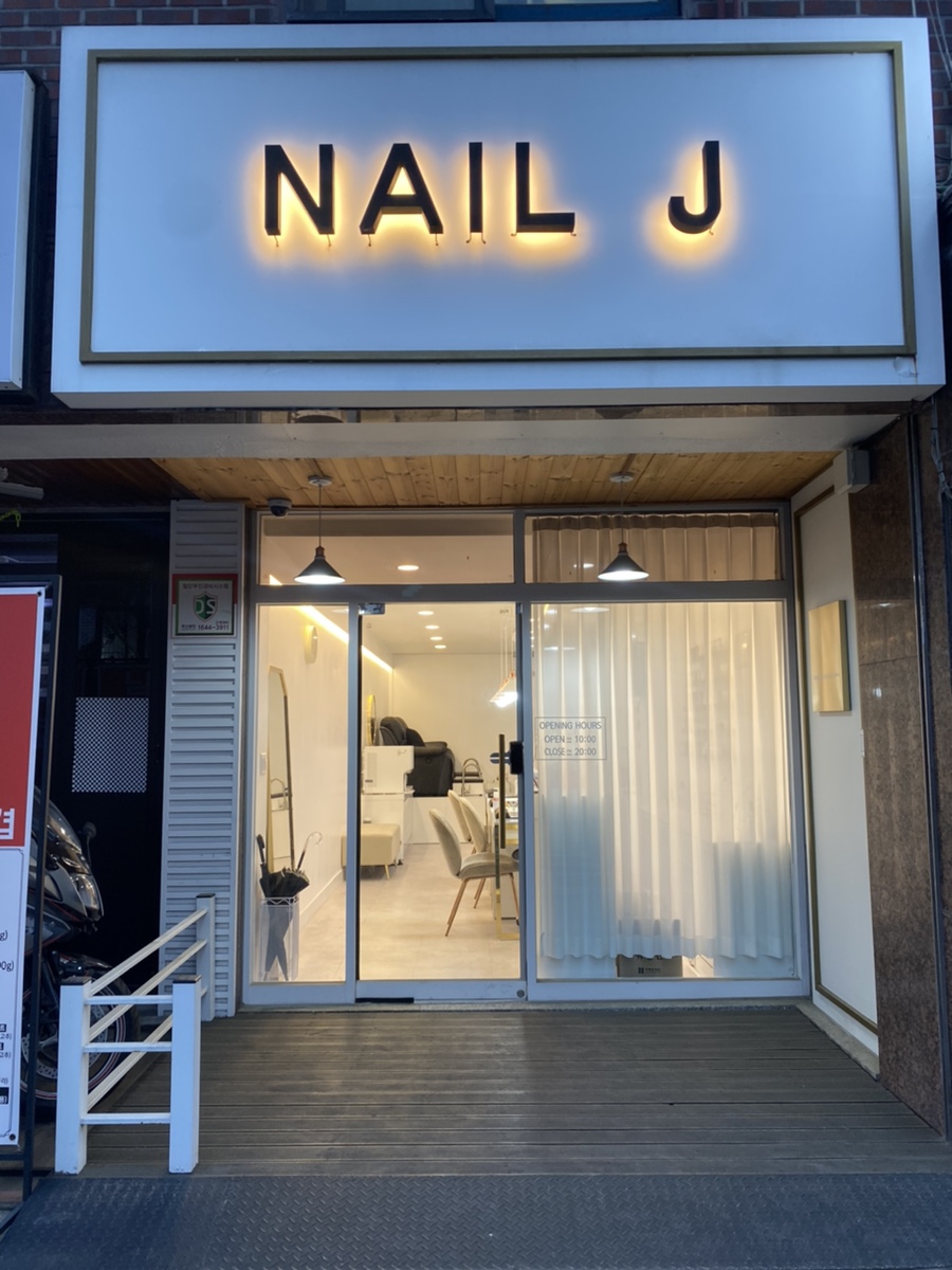 Nail & J 이미지