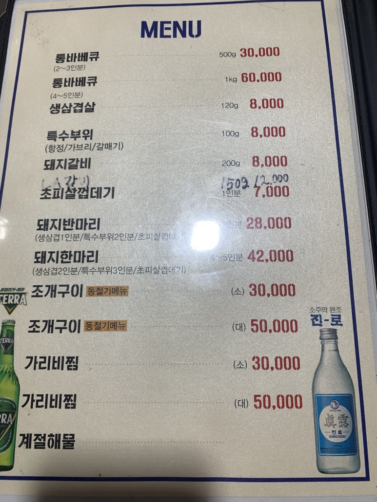 전설의돈바베큐 이미지