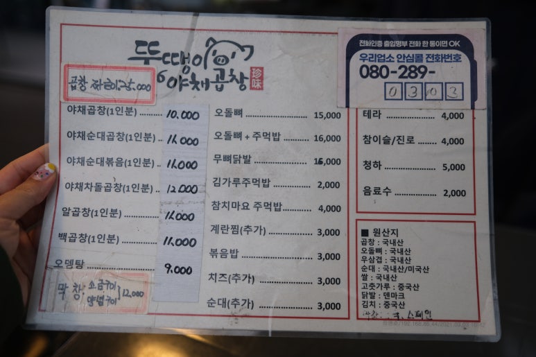 뚱땡이야채곱창 이미지