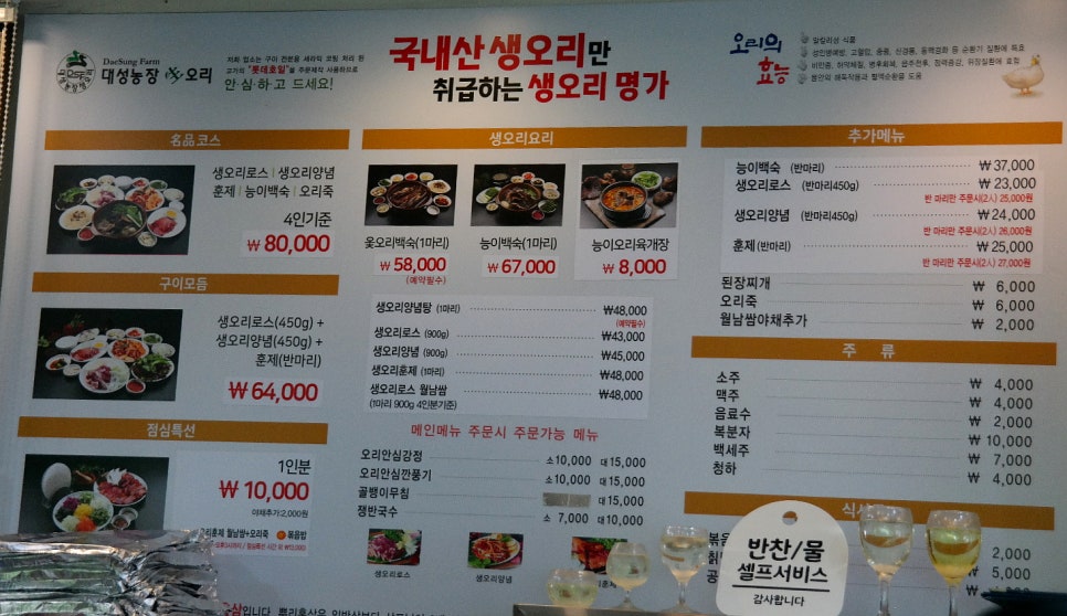 대성농장생오리 이미지