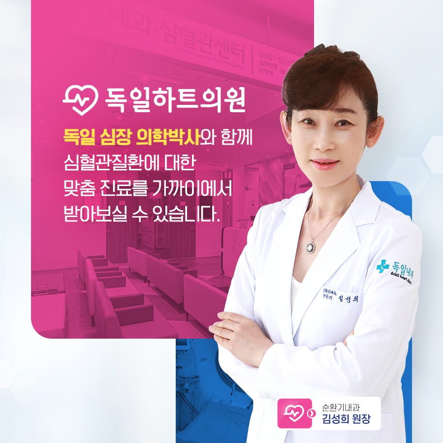 독일하트의원 이미지