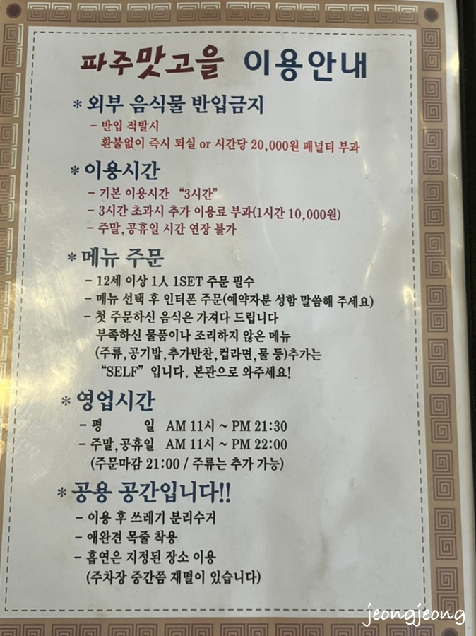 맛고을 식당 이미지