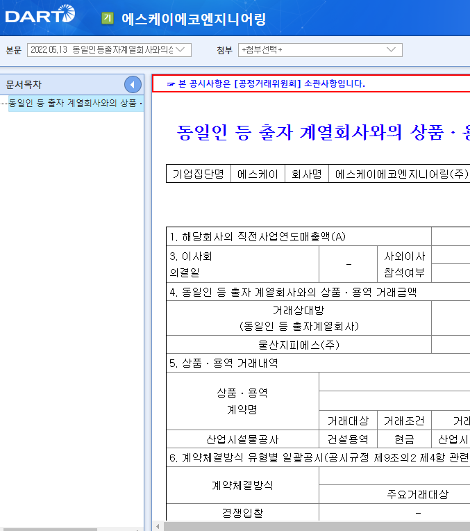 에스케이에코엔지니어링(주) 이미지