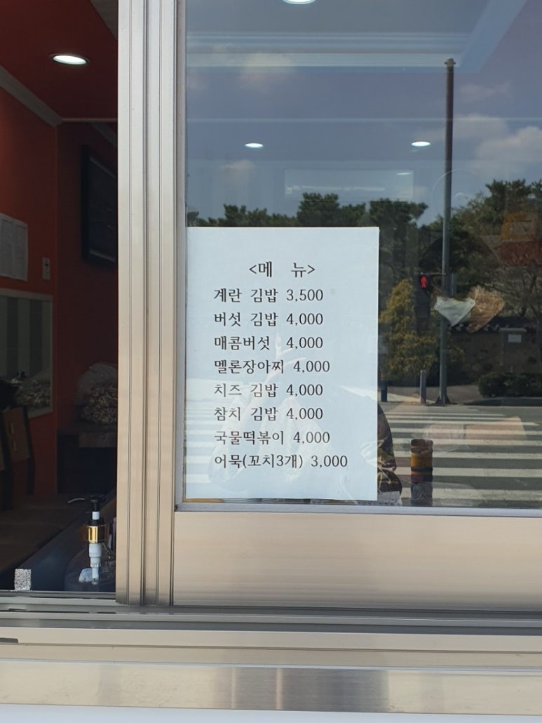표고농부네김밥 이미지