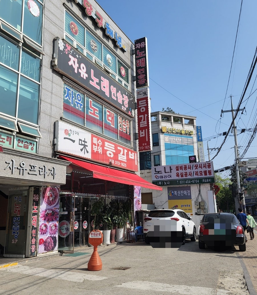 일미등갈비 이미지