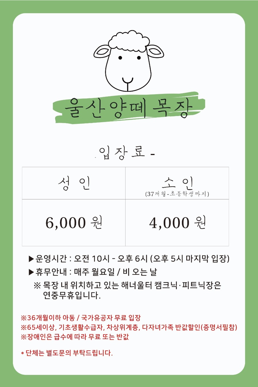 법인울산양떼목장 이미지