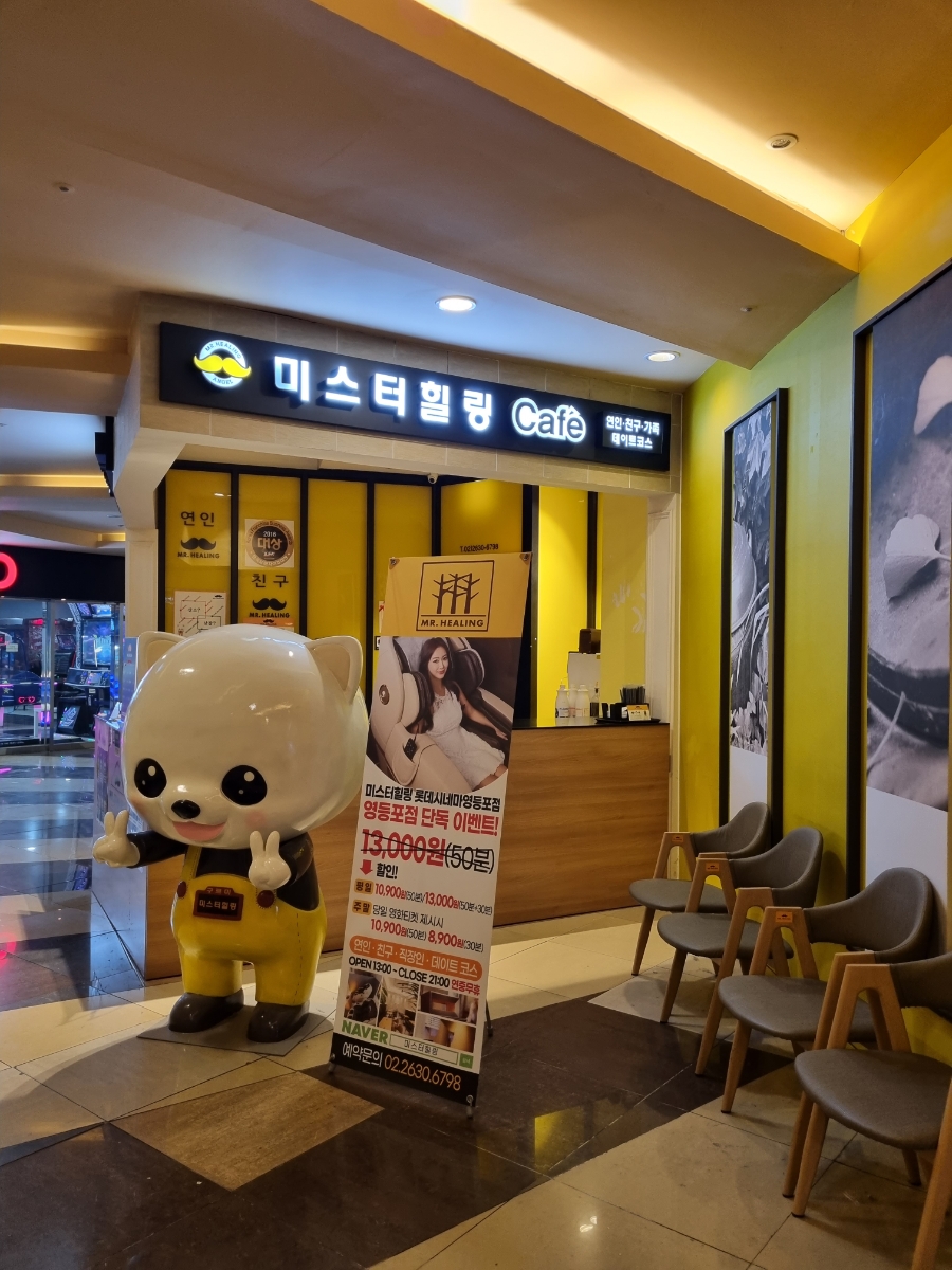 미스터힐링롯데시네마 이미지