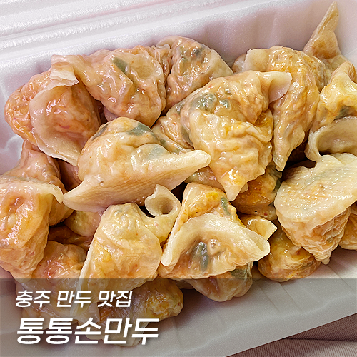 통통손만두 이미지