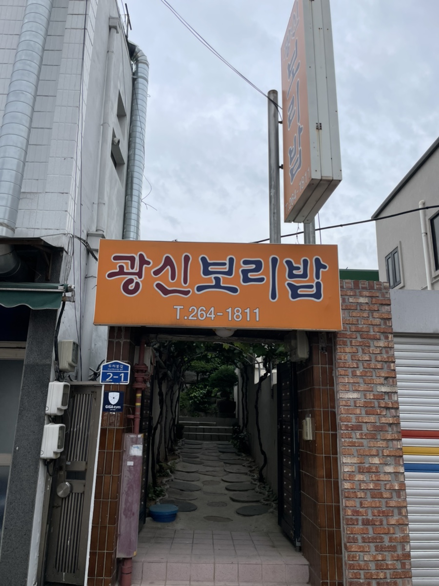 광신보리밥 이미지