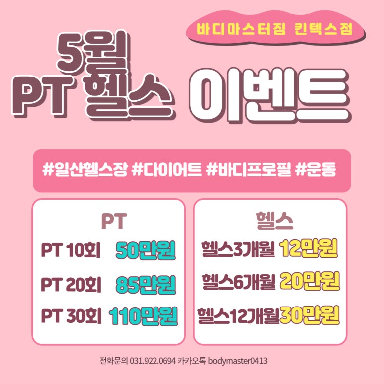 바디마스터짐 이미지