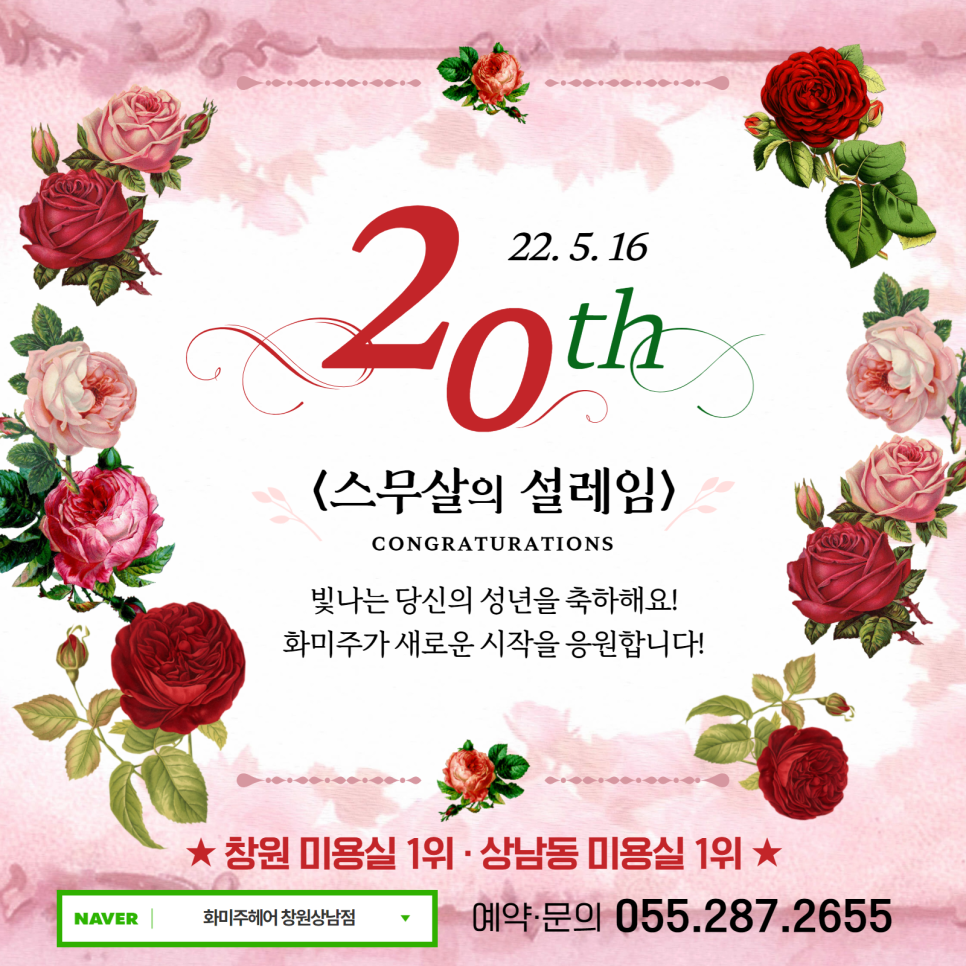 설레임헤어 이미지