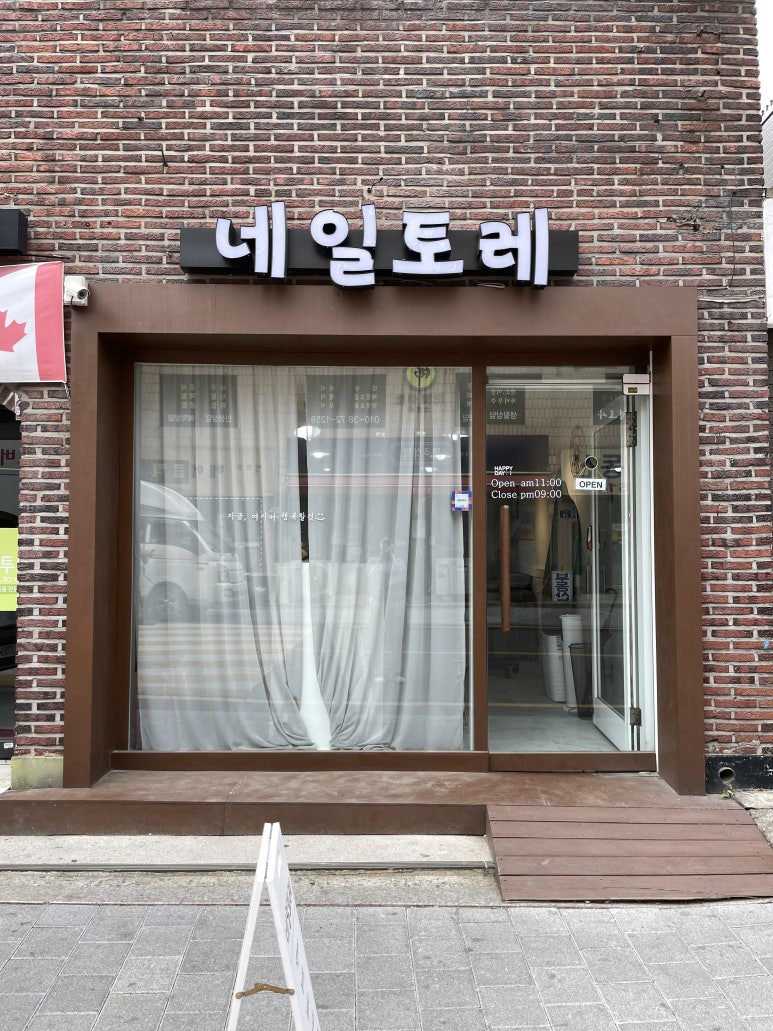 네일토레 이미지
