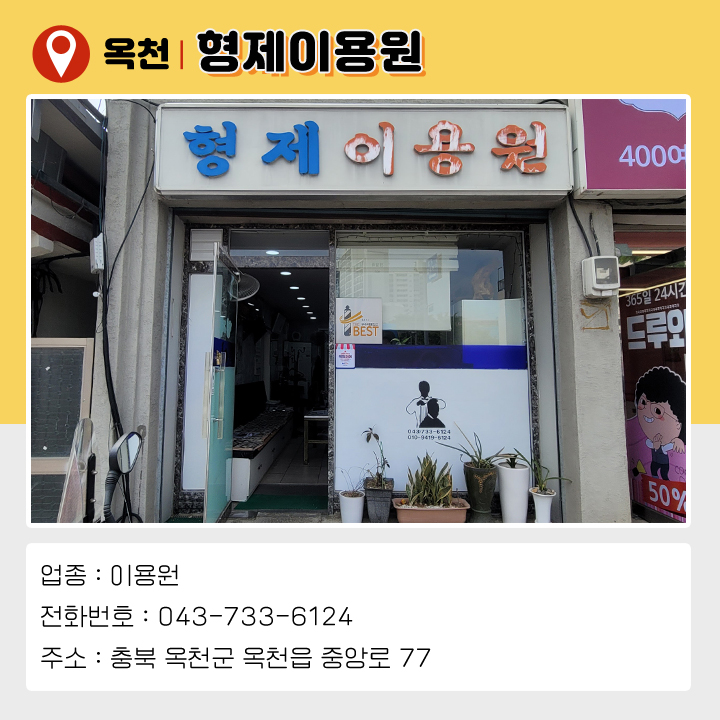충북이용원 이미지