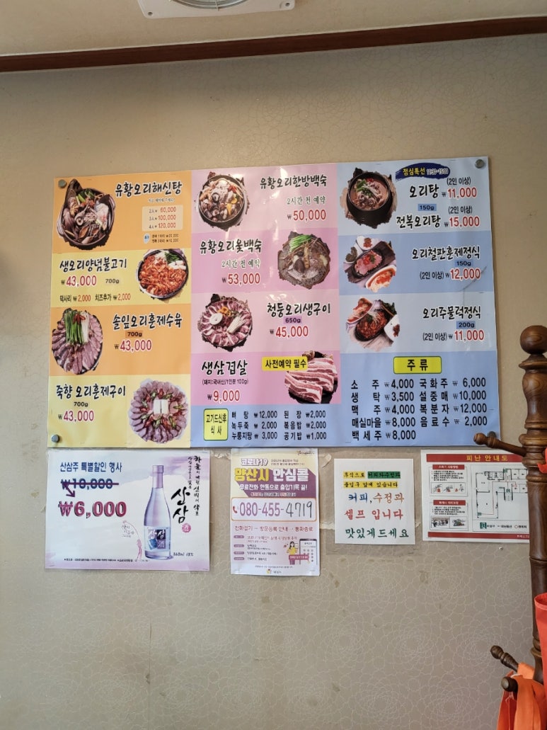 죽향오리훈제 이미지