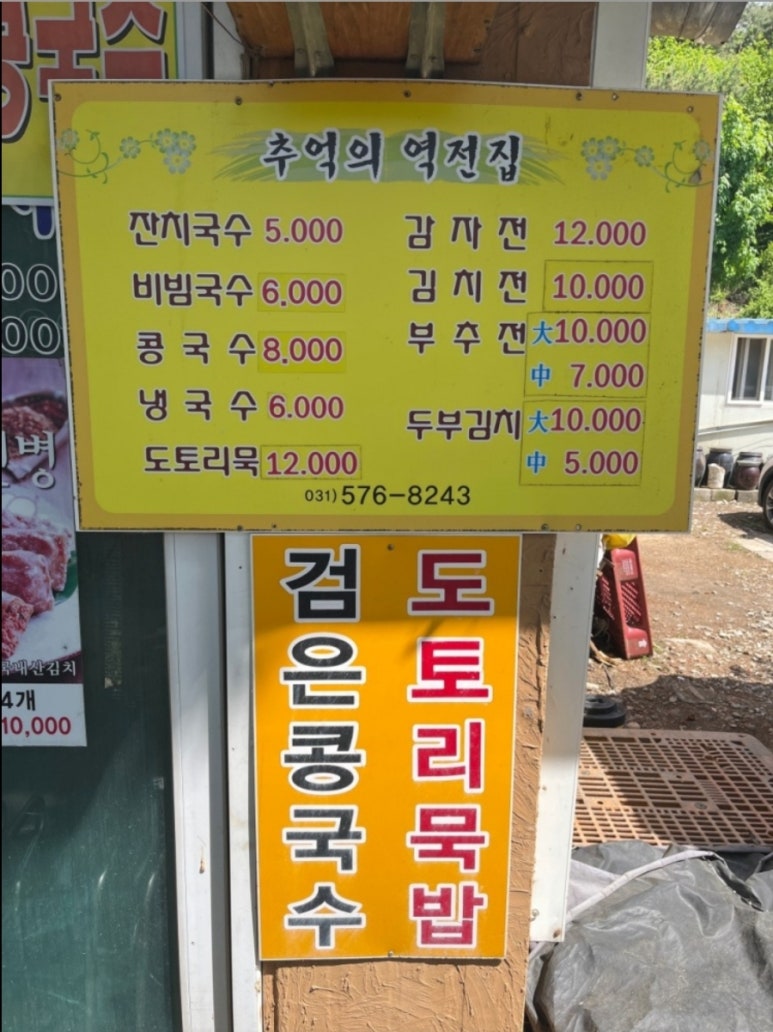 추억의국수집 이미지