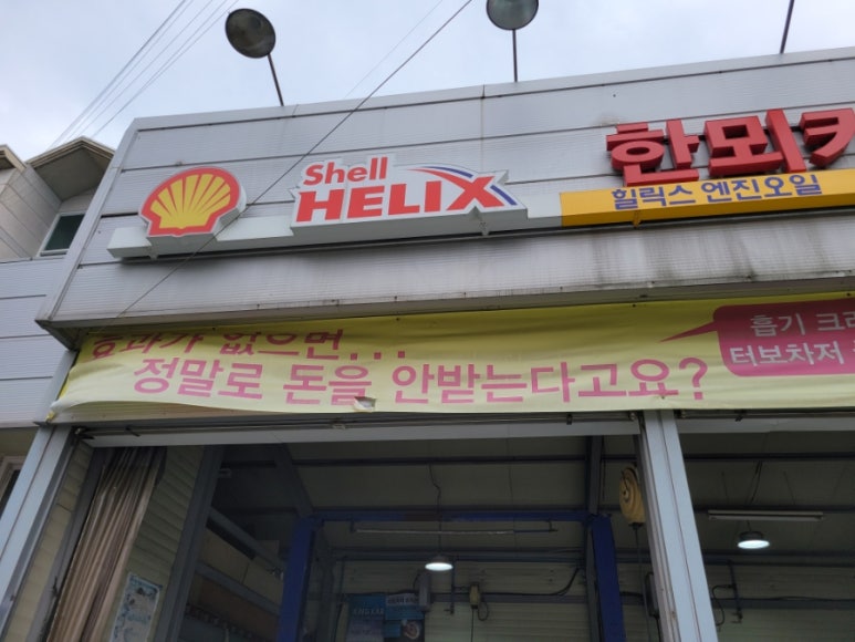 믿음카공업사 이미지