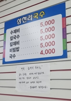 삼천리국수 이미지