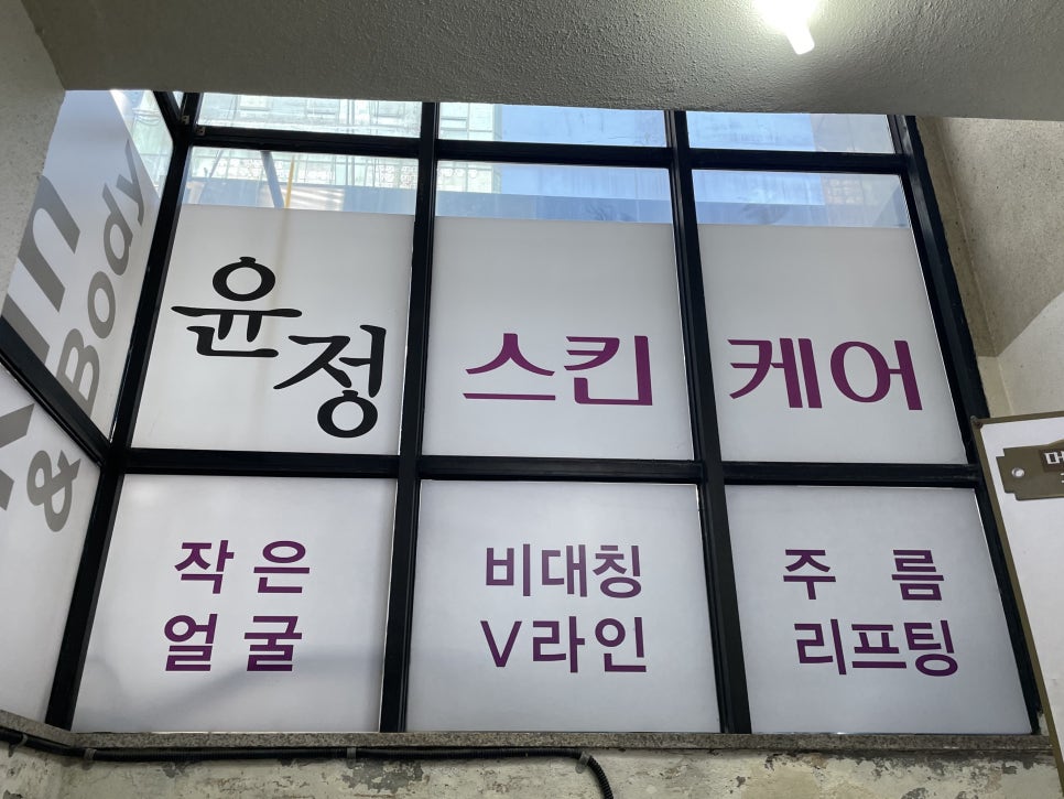 윤정스킨케어 이미지