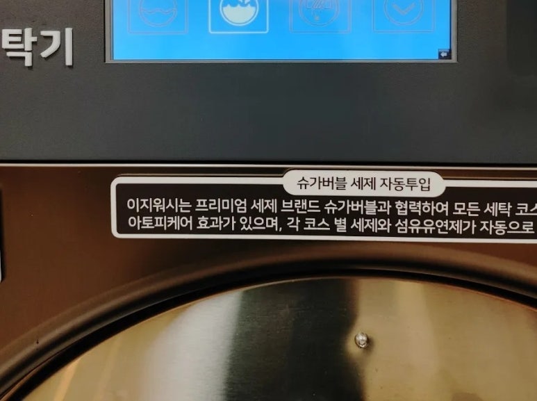 이지워시셀프빨래방전주 이미지