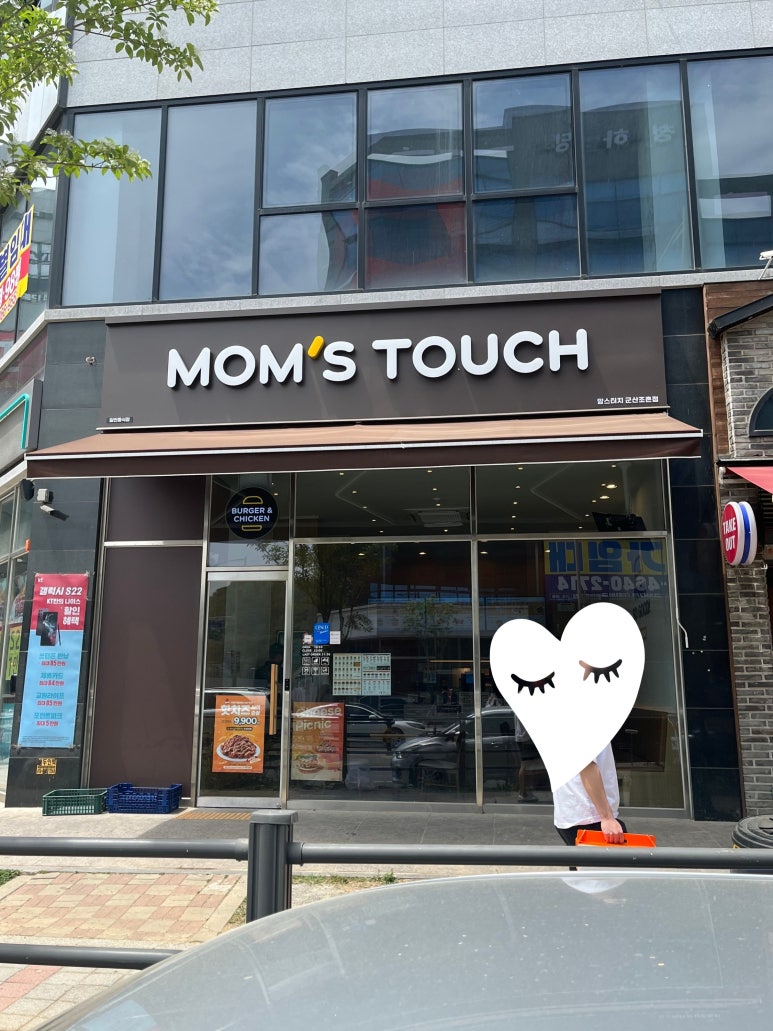 맘스터치 조촌점 이미지