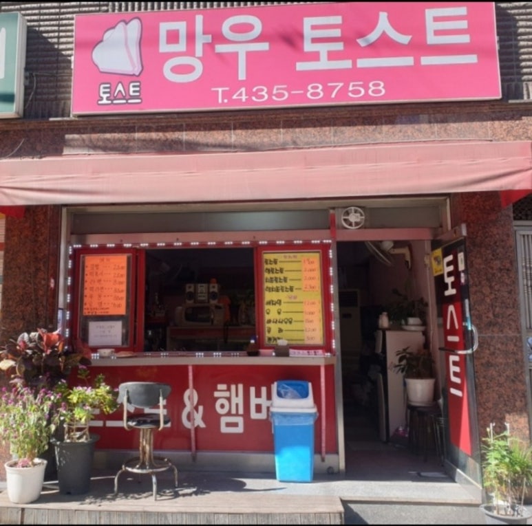 토스트&떡볶이 이미지