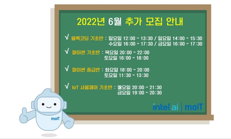 인텔마이티인공지능코딩학원 이미지