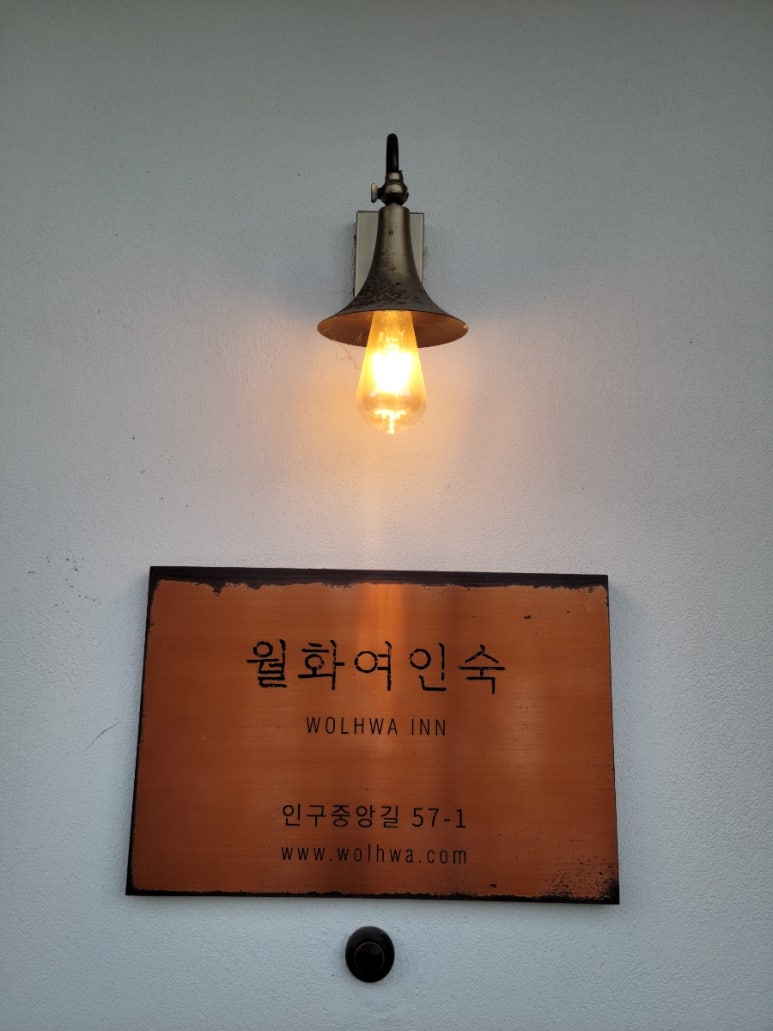 유명여인숙 이미지