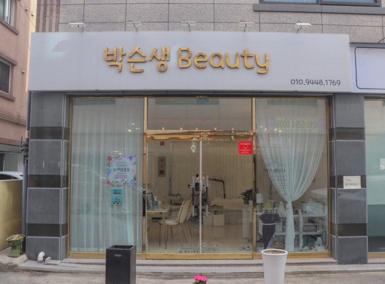 박슨생뷰티 이미지