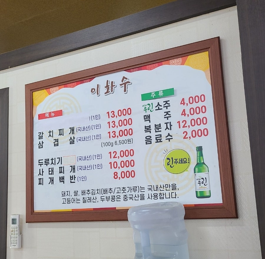 이화수식당 이미지