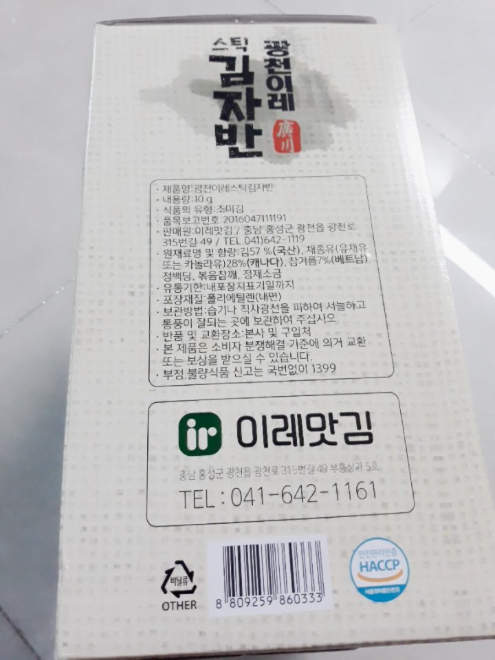 이레맛김 이미지