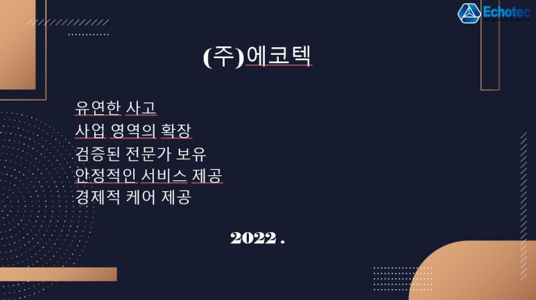 (주)에코텍 이미지