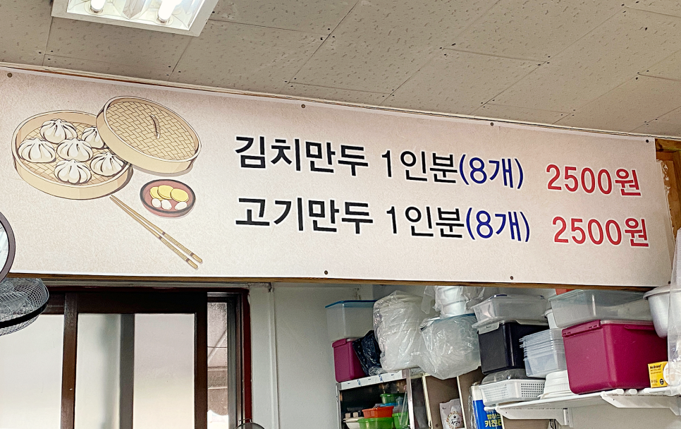 통통손만두 이미지