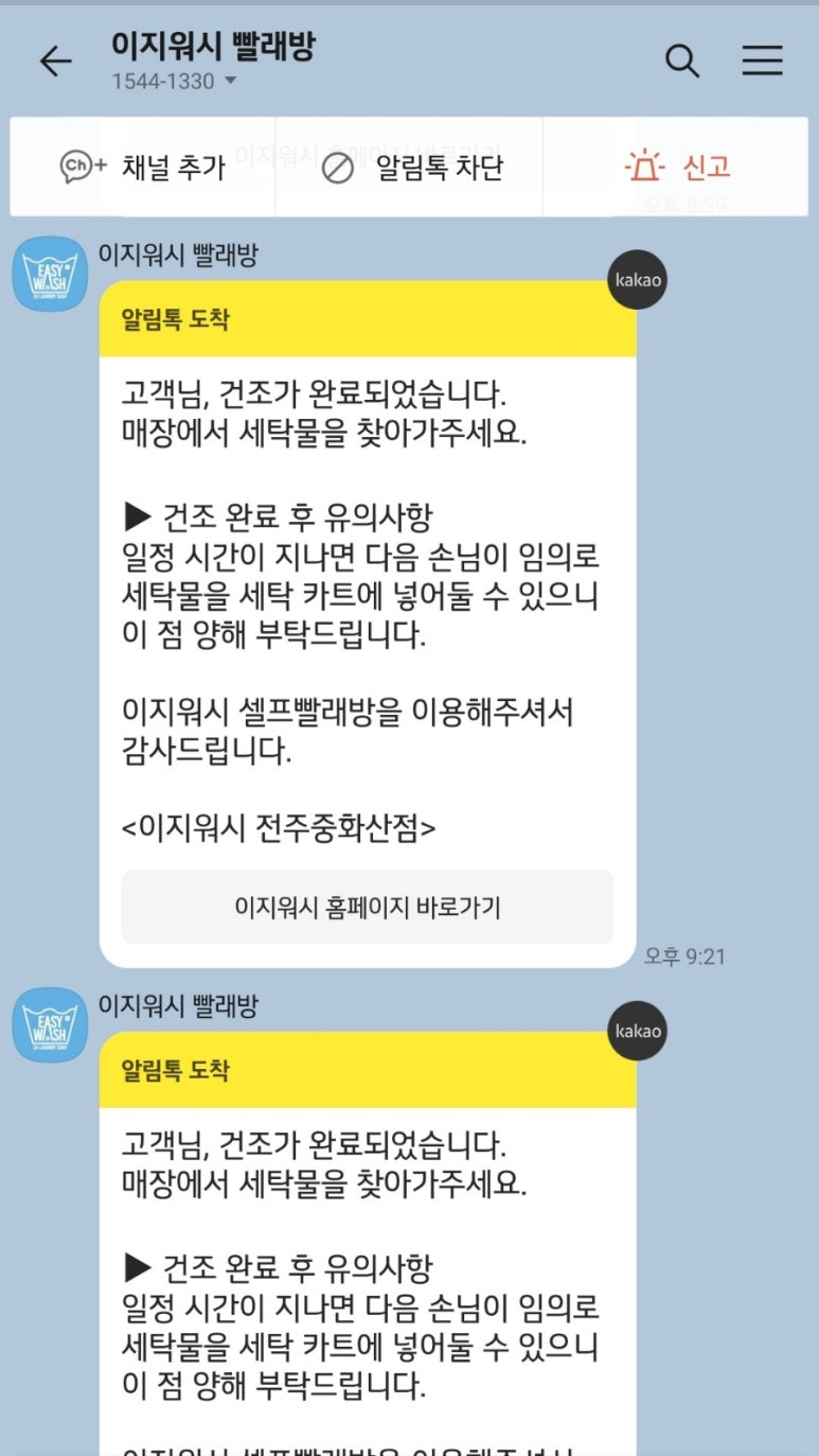 이지워시셀프빨래방전주 이미지