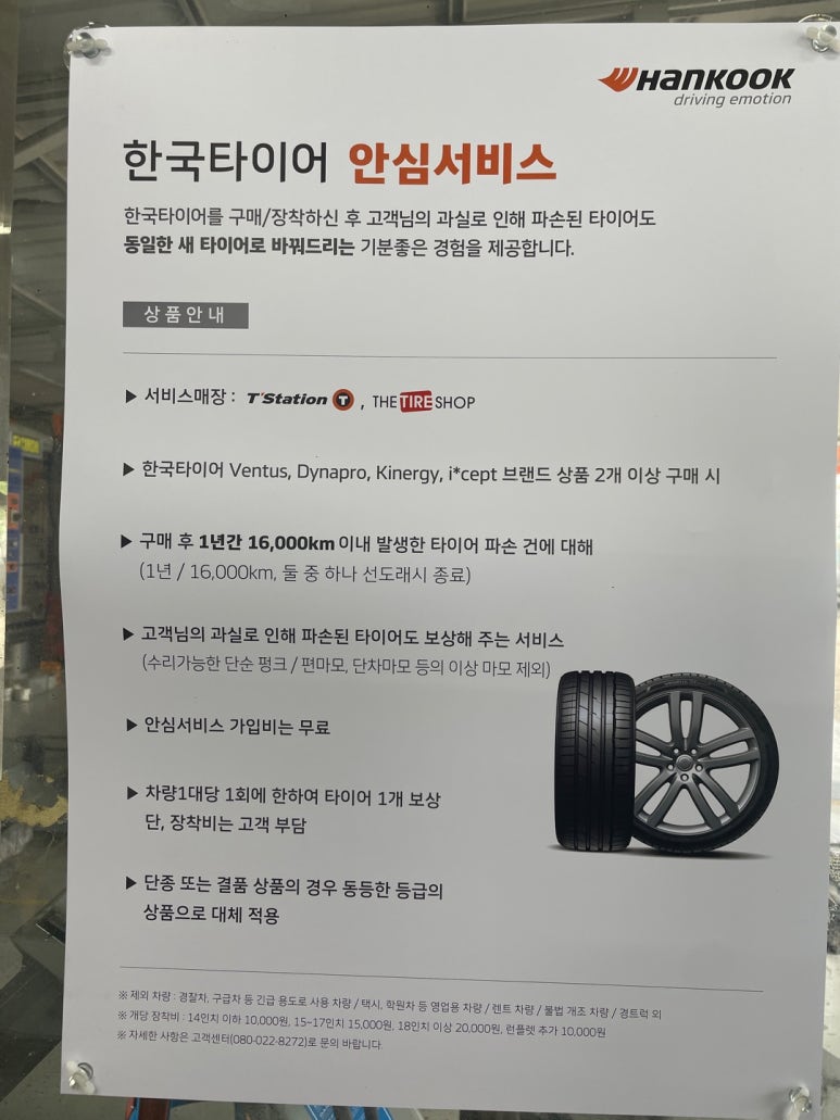 한국타이어여주 이미지