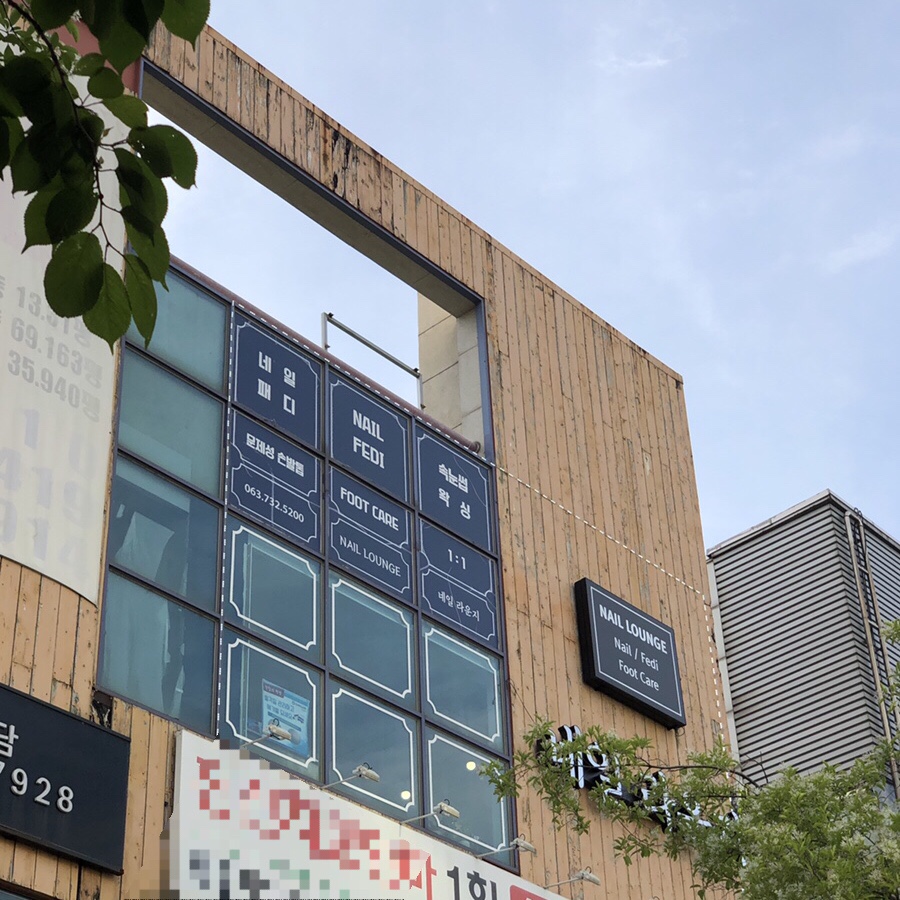 네일라운지(Nail Lounge) 이미지
