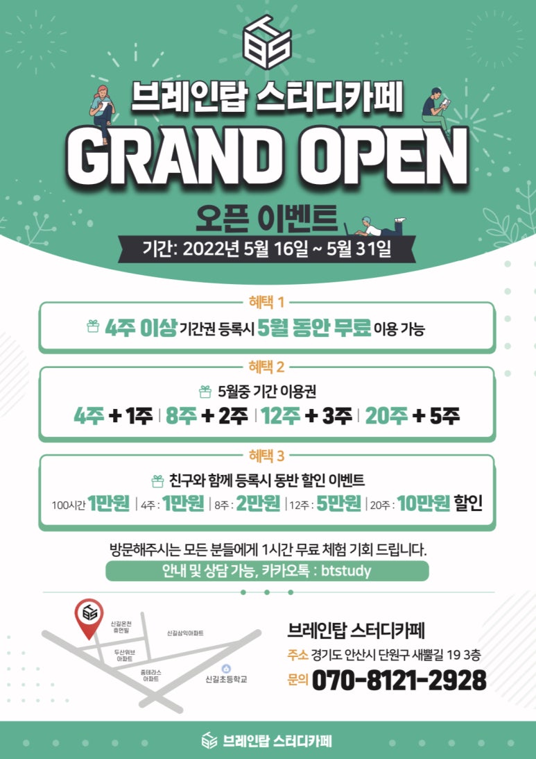 탑브레인스터디카페 이미지