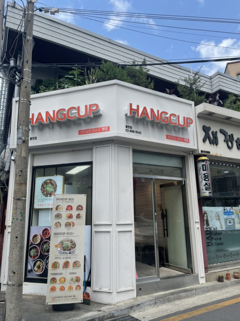 행컵 봉천점 이미지