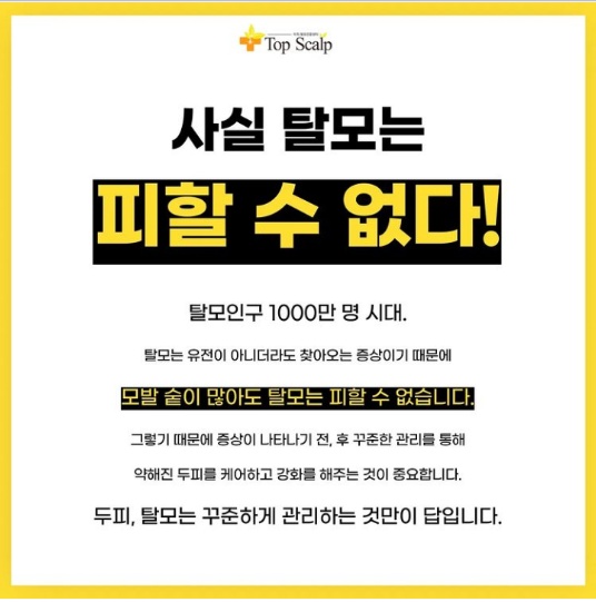 탑스칼프 강서마곡점 이미지