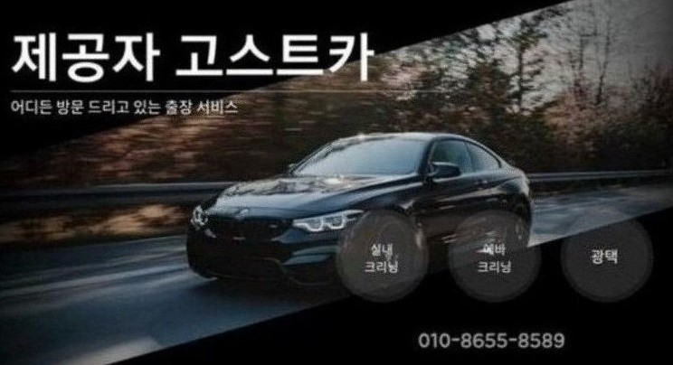 선사크리닝 이미지