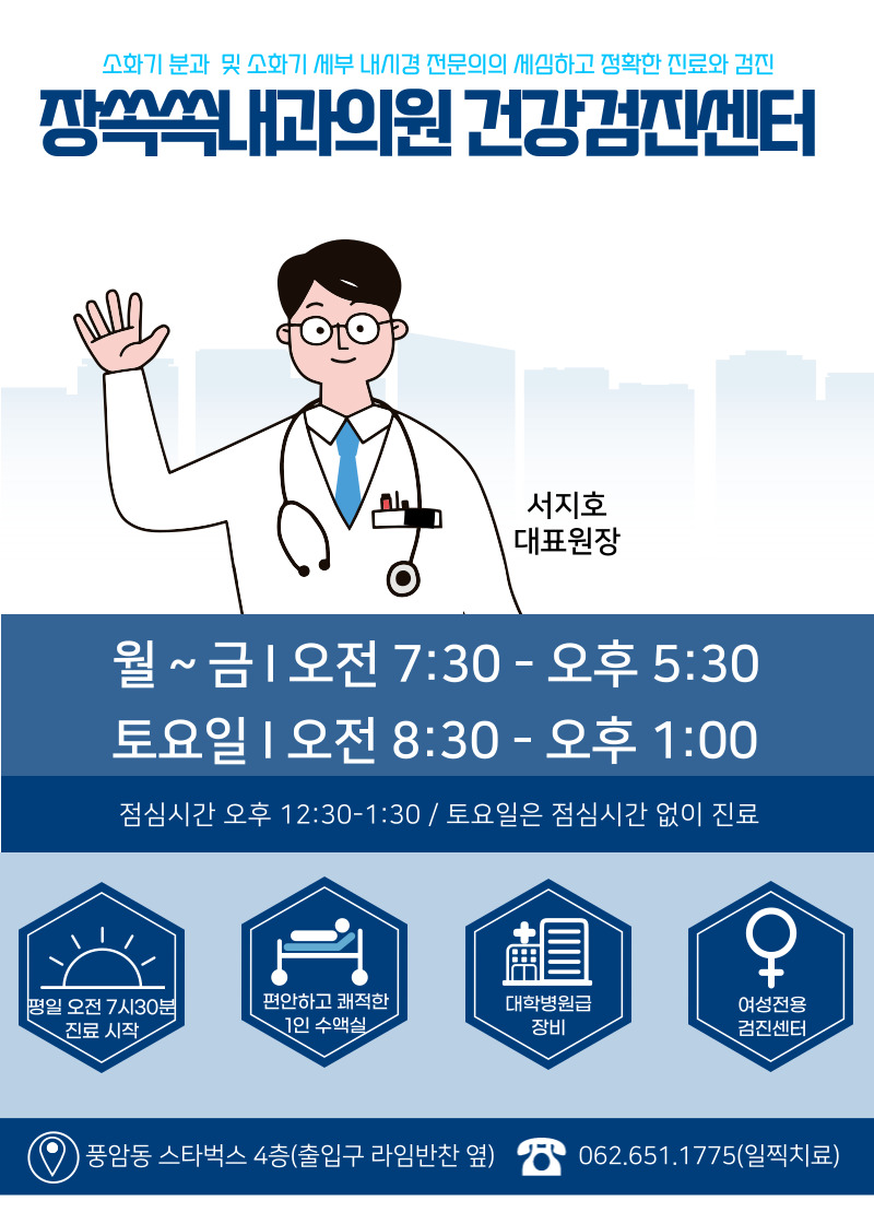 장쏙쏙내과의원 이미지
