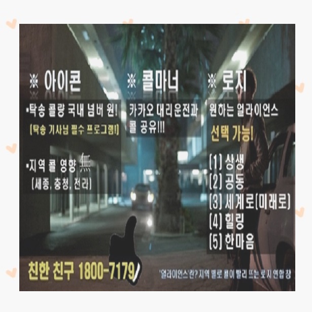대리운전탁송서비스 이미지