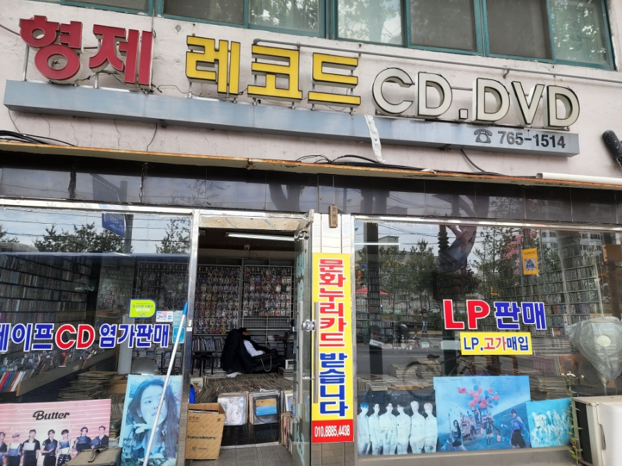 형제레코드 이미지