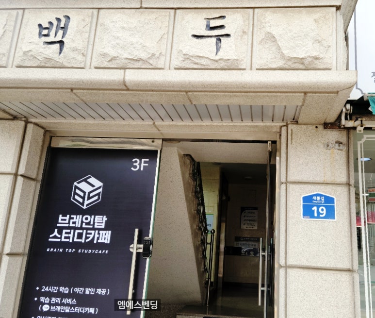 탑브레인스터디카페 이미지