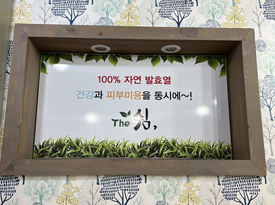 더쉼;효소원 이미지