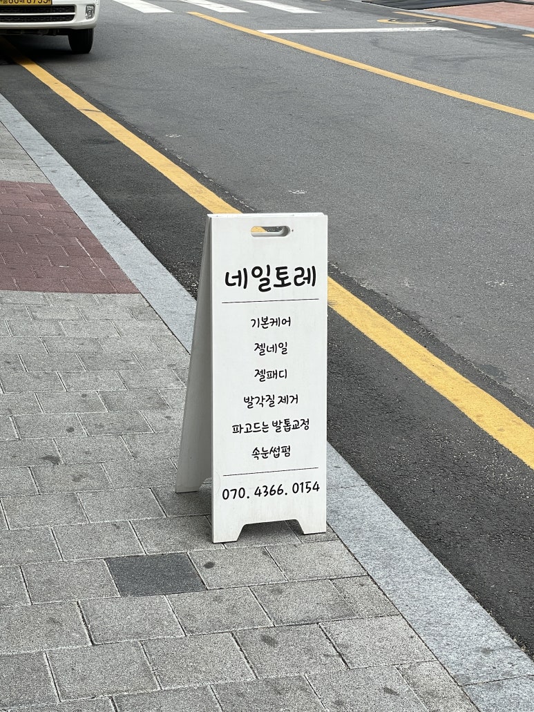 네일토레 이미지