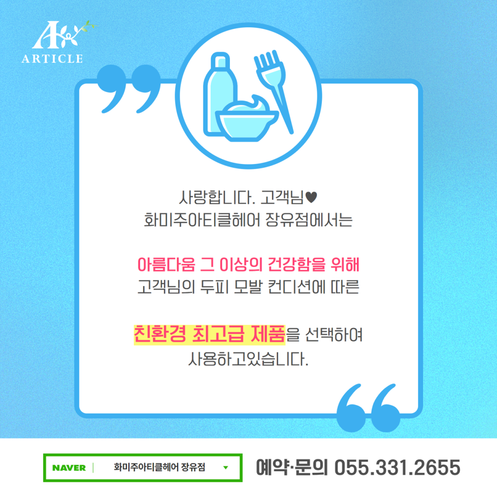 설레임헤어 이미지