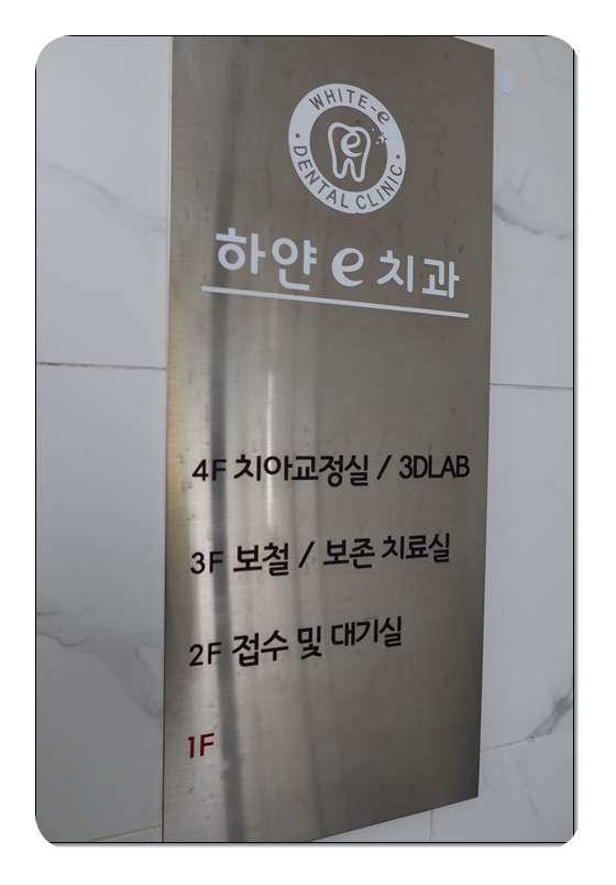 아름다운e치과의원 이미지