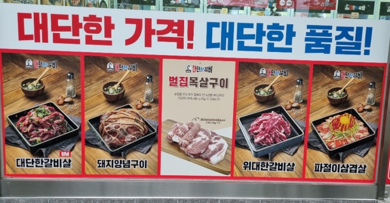 김준호의대단한갈비제주 이미지