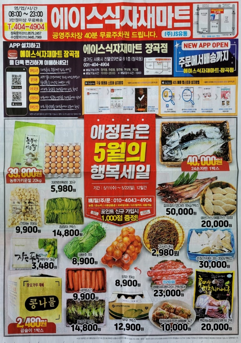 에이스식자재마트 이미지